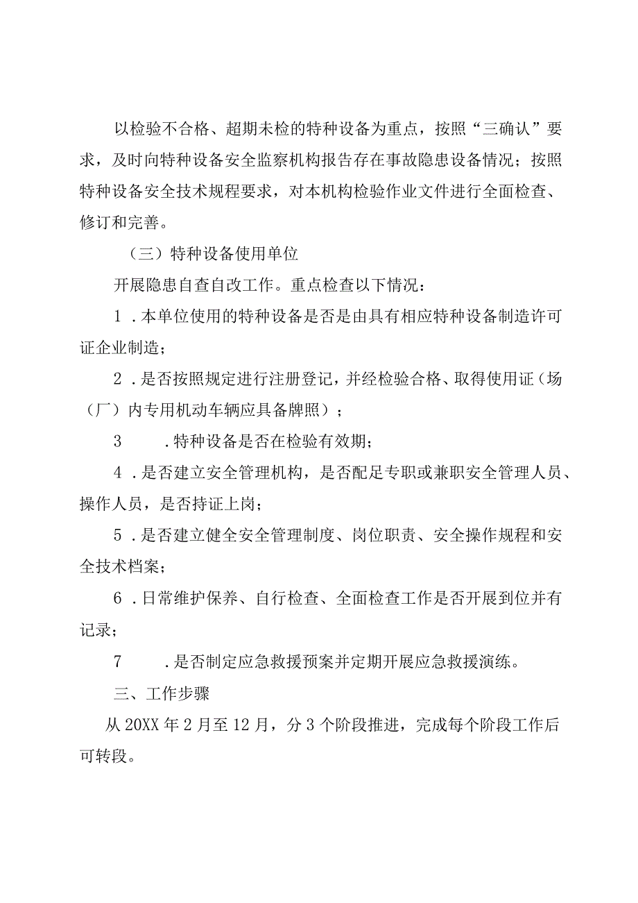 特种设备安全整治行动工作方案.docx_第2页