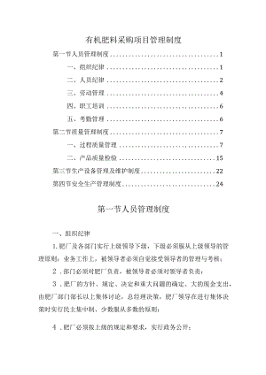 有机肥料采购项目管理制度.docx