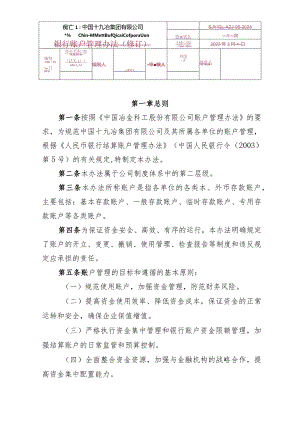 5.中国十九冶集团有限公司银行账户管理办法.docx