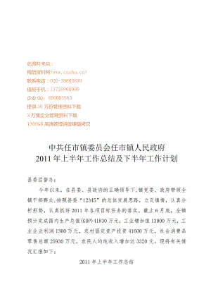 某人民政府上半年工作总结与下半年工作计划.docx