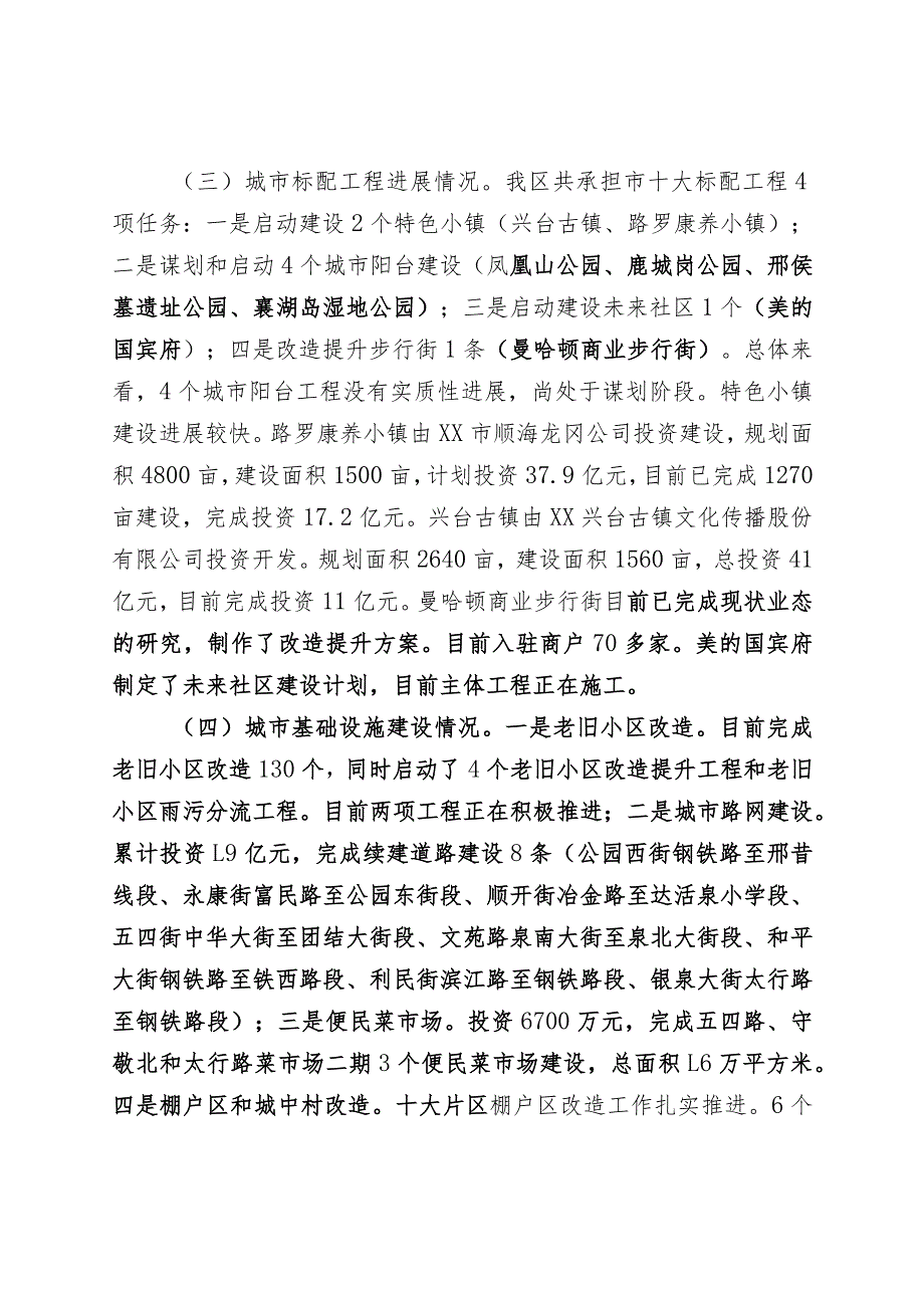 XX区关于中心城市成长行动进展情况的汇报.docx_第3页