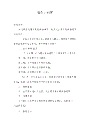 幼儿园社会公开课教案.docx