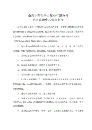 张子山煤业公司水害防治中心管理制度.docx