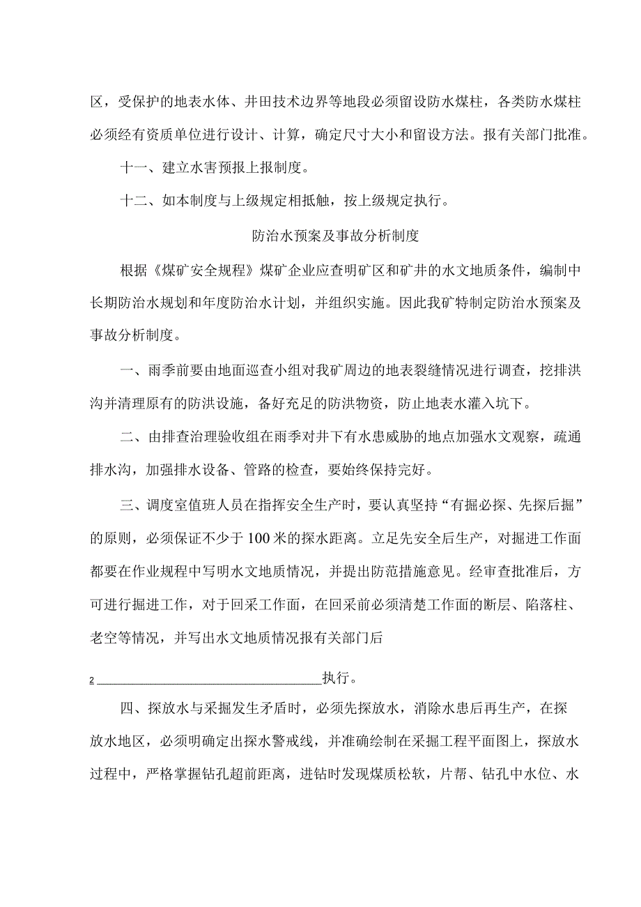 张子山煤业公司水害防治中心管理制度.docx_第2页