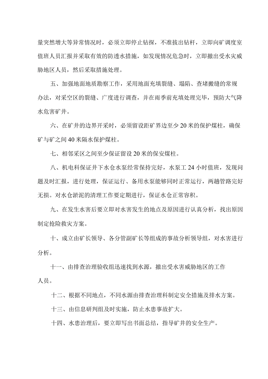 张子山煤业公司水害防治中心管理制度.docx_第3页