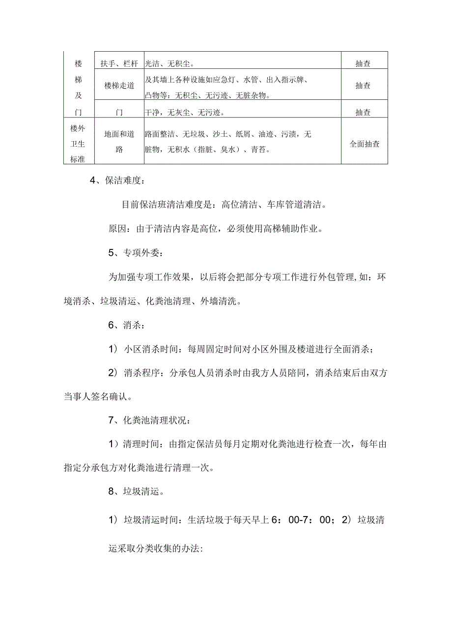 小区保洁管理方案.docx_第2页