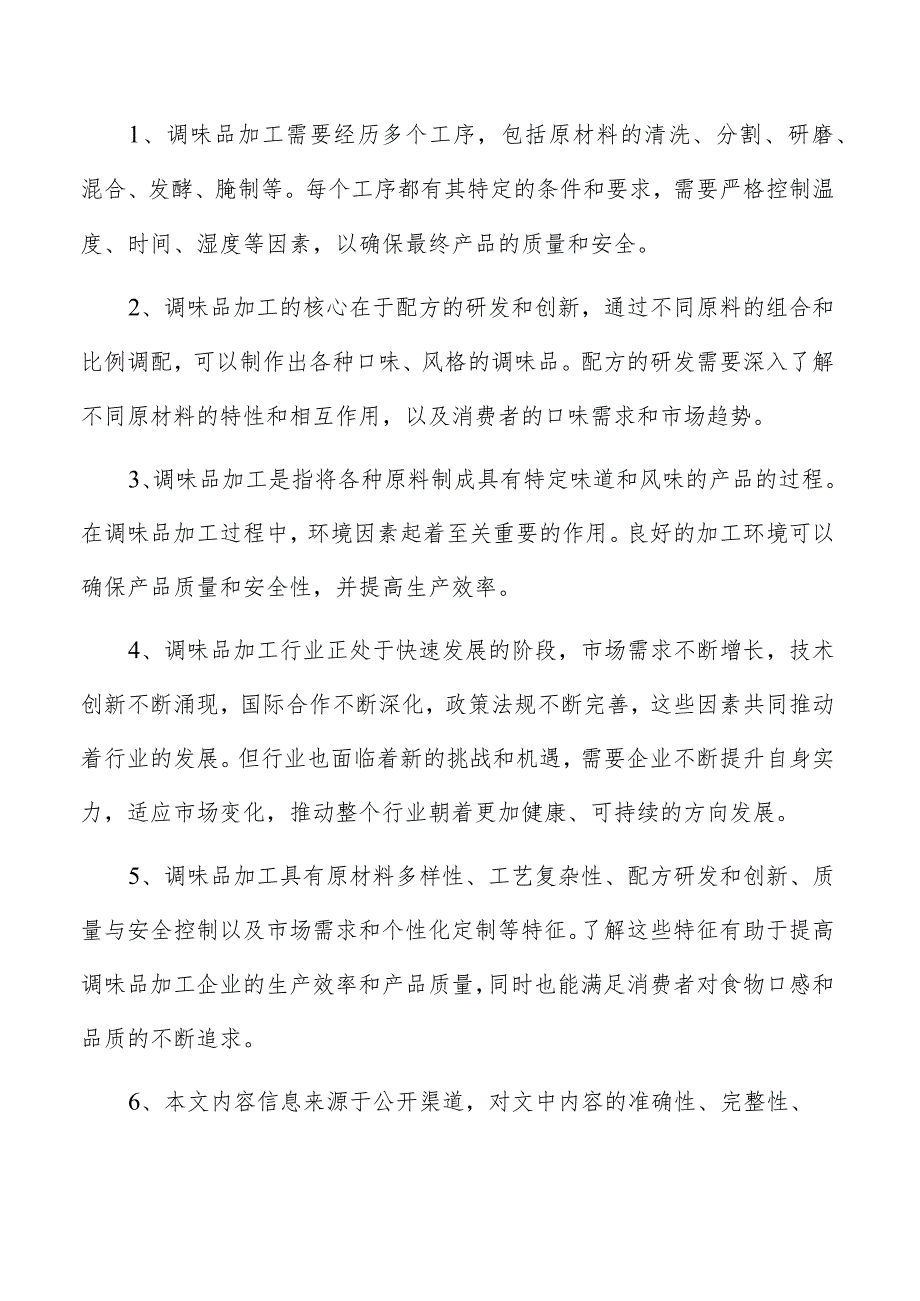 辣椒粉项目运营管理分析报告.docx_第2页