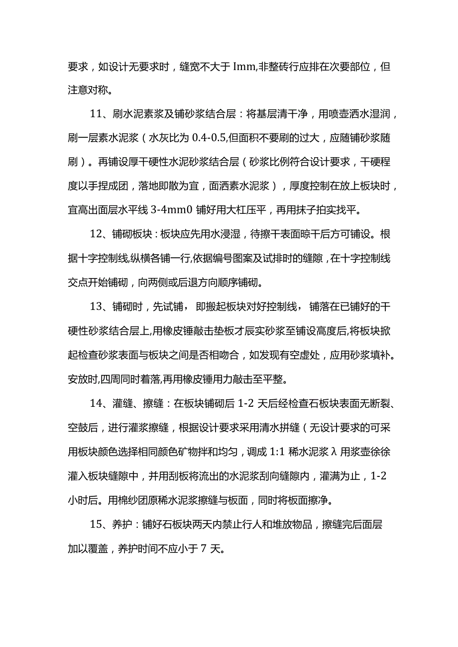 铺装工程施工方案.docx_第2页