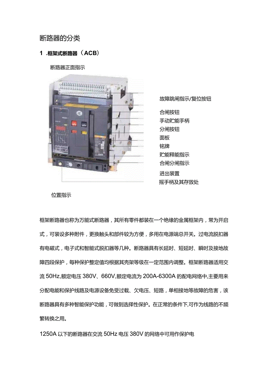 低压断路器的基础知识.docx_第1页