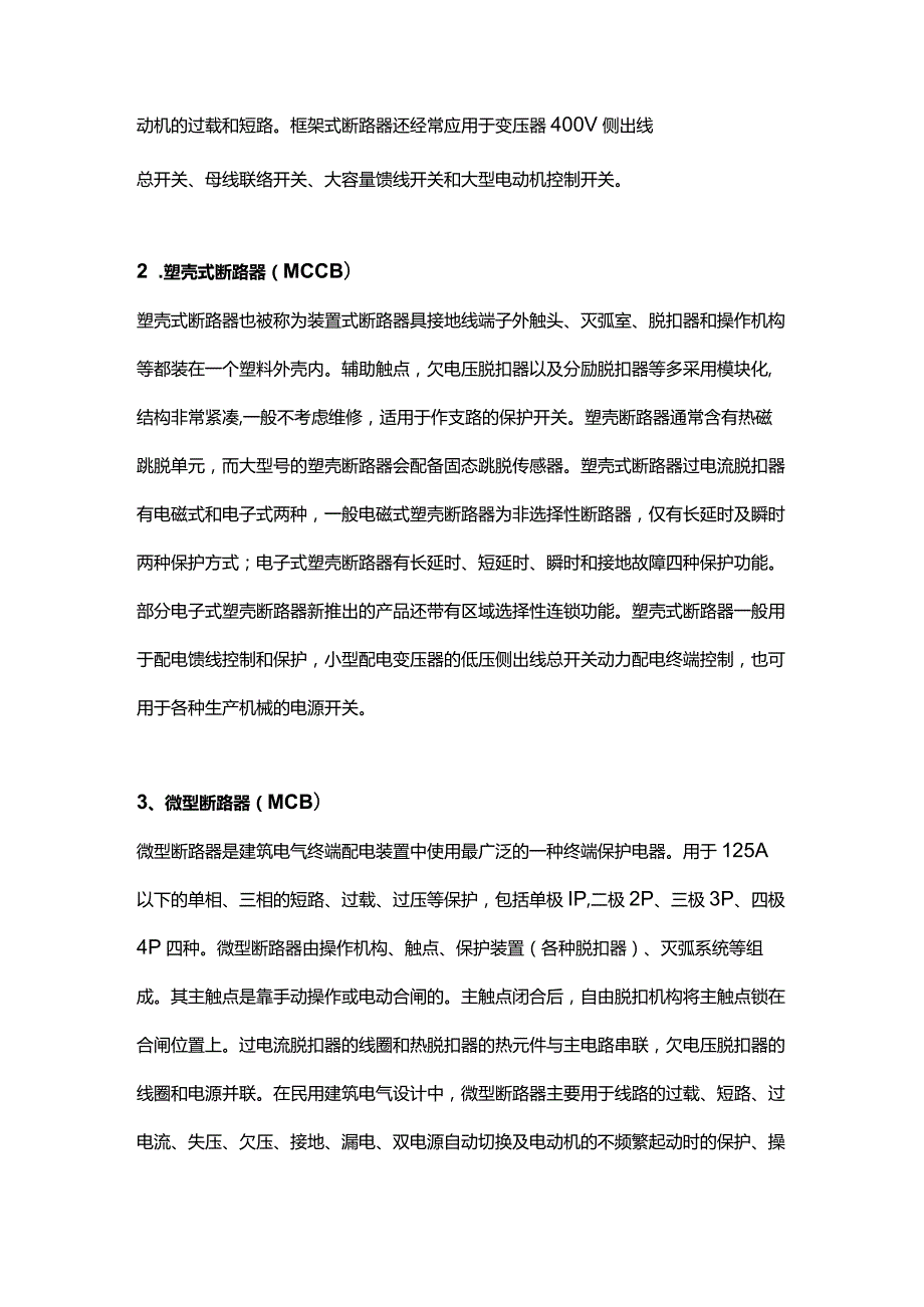 低压断路器的基础知识.docx_第2页