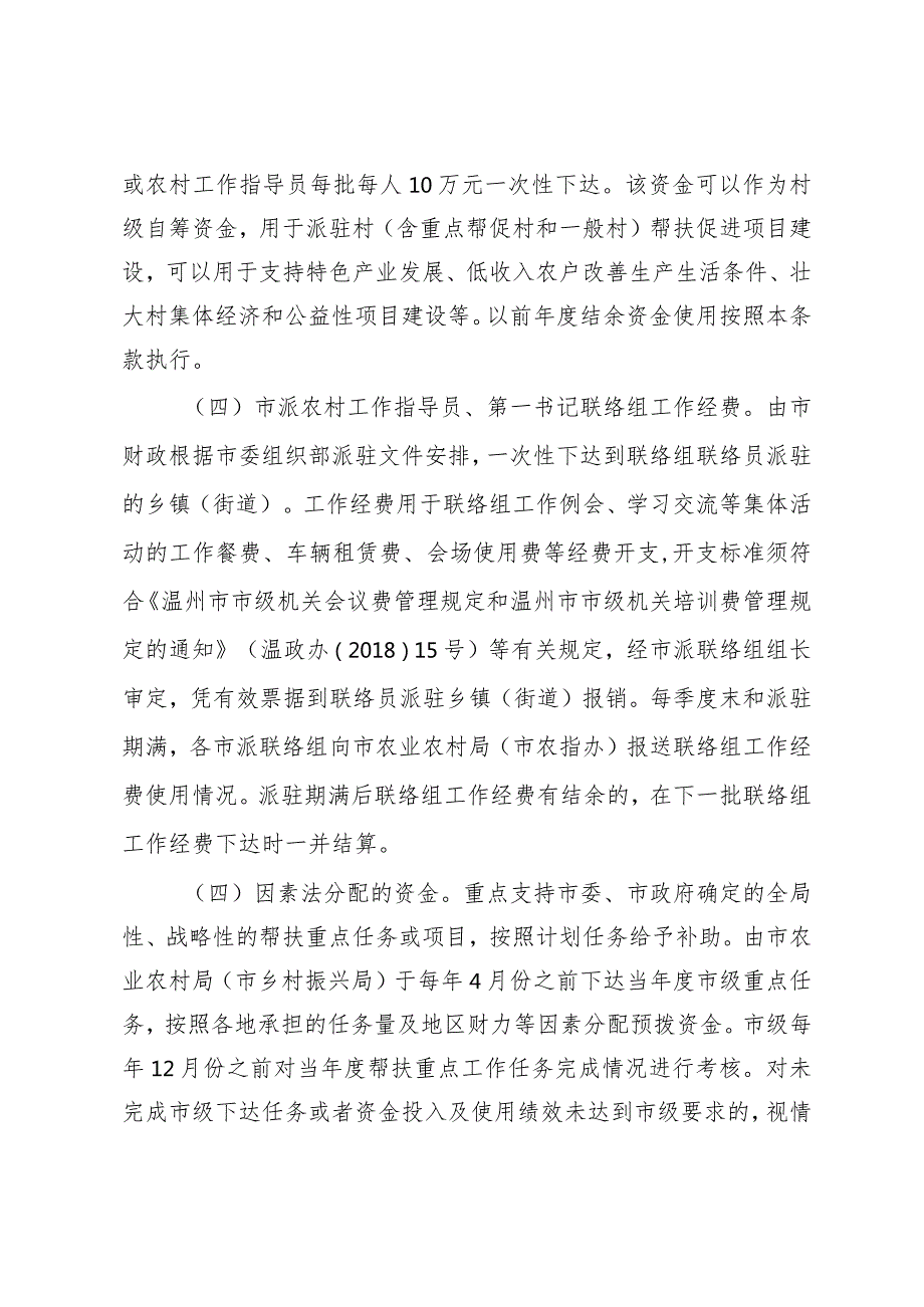 温州市财政衔接推进乡村振兴补助资金管理办法（征求意见稿）.docx_第3页