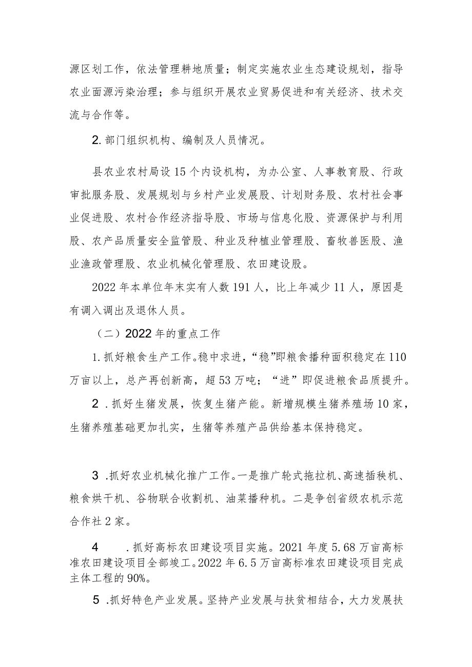 隆回县农业农村局2022年度部门整体支出绩效自评报告.docx_第2页