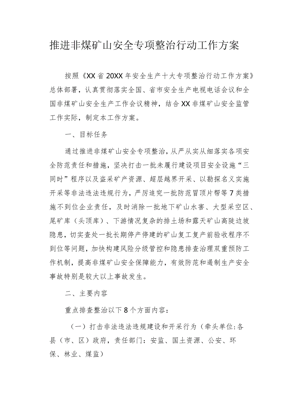 推进非煤矿山安全专项整治行动工作方案.docx_第1页