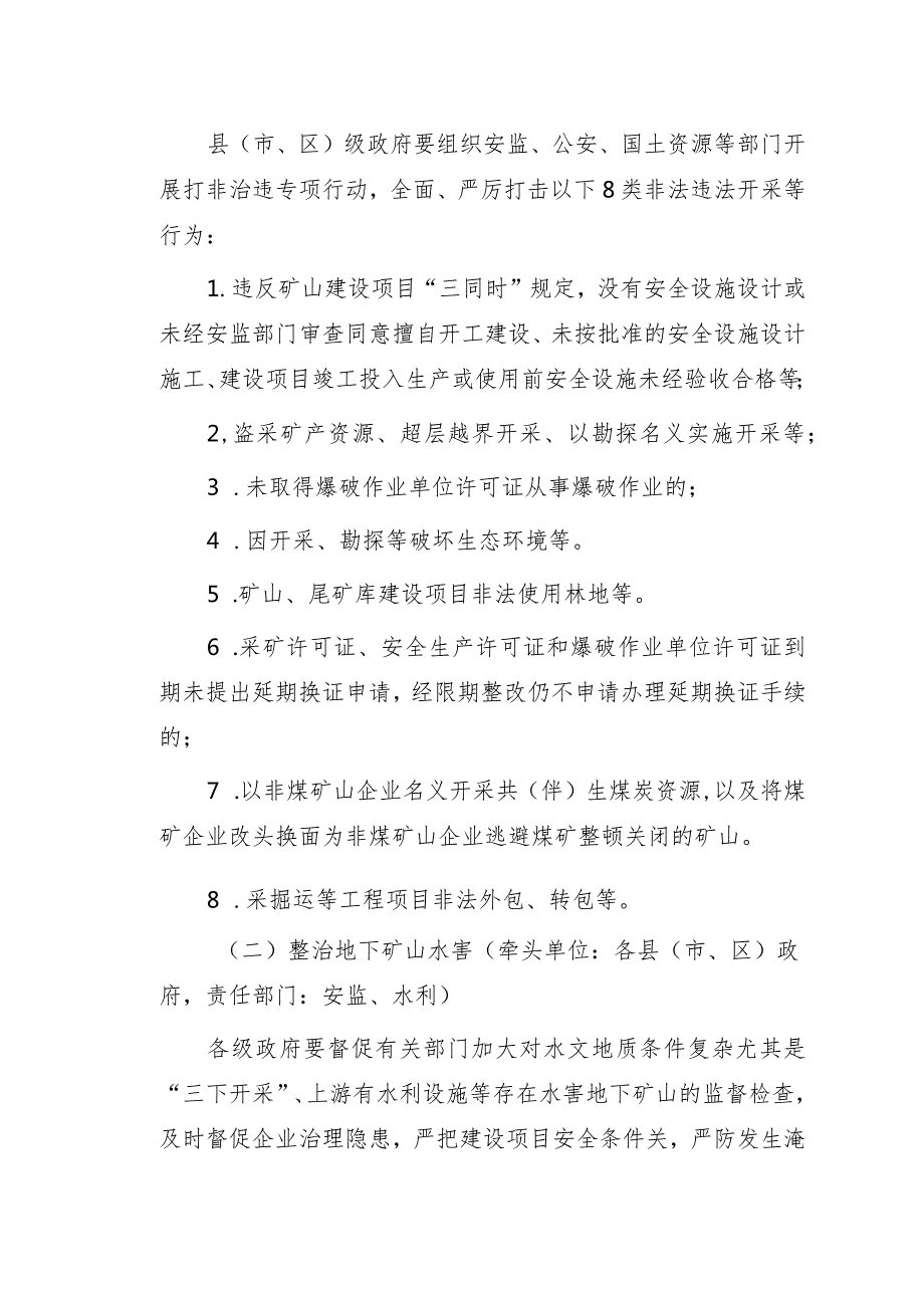 推进非煤矿山安全专项整治行动工作方案.docx_第2页