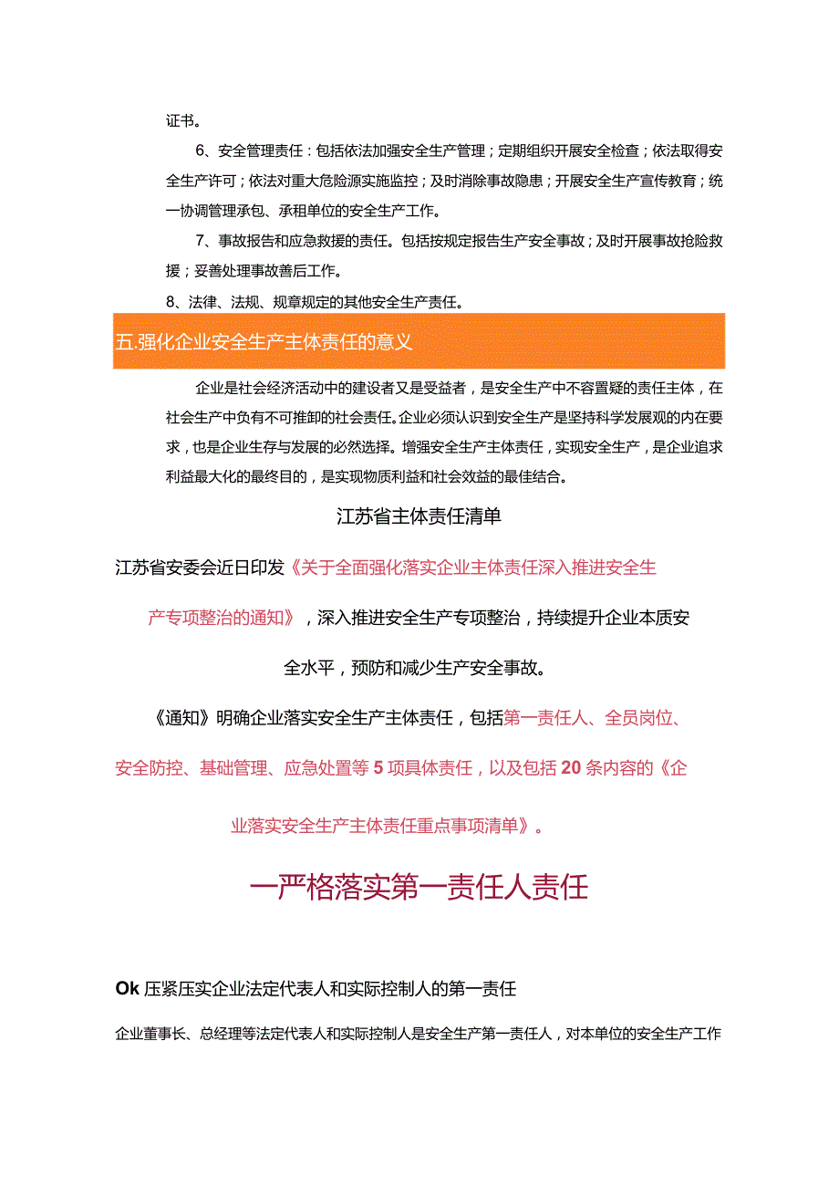 怎样落实安全生产主体责任.docx_第3页