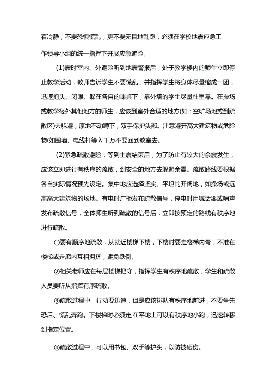 应急管理预案.docx_第2页