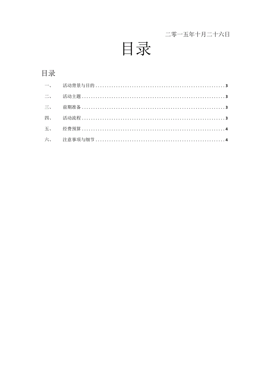 科技知识竞赛策划.docx_第2页