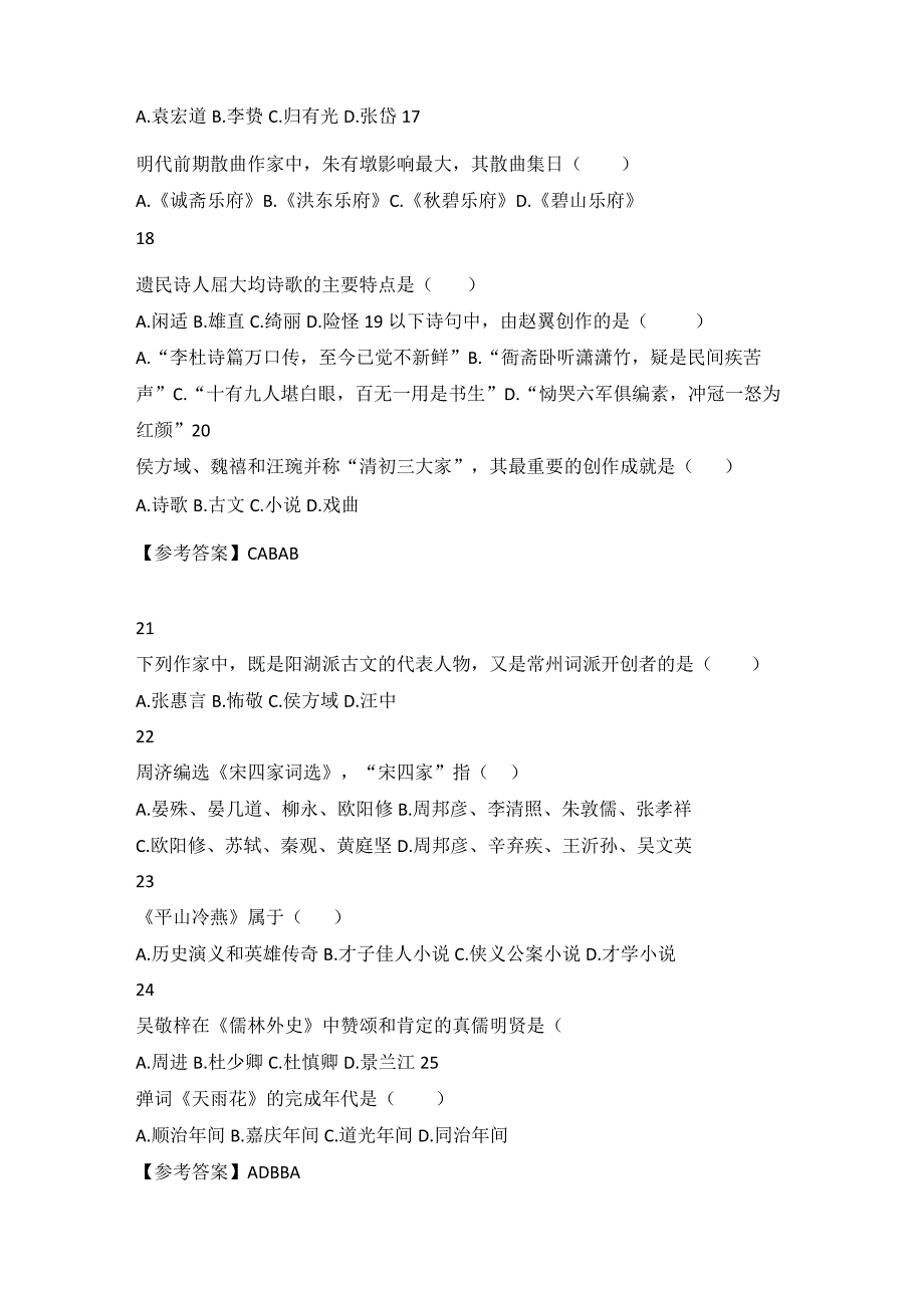 自学考试练习题：中国古代文学史（二）含解析.docx_第3页