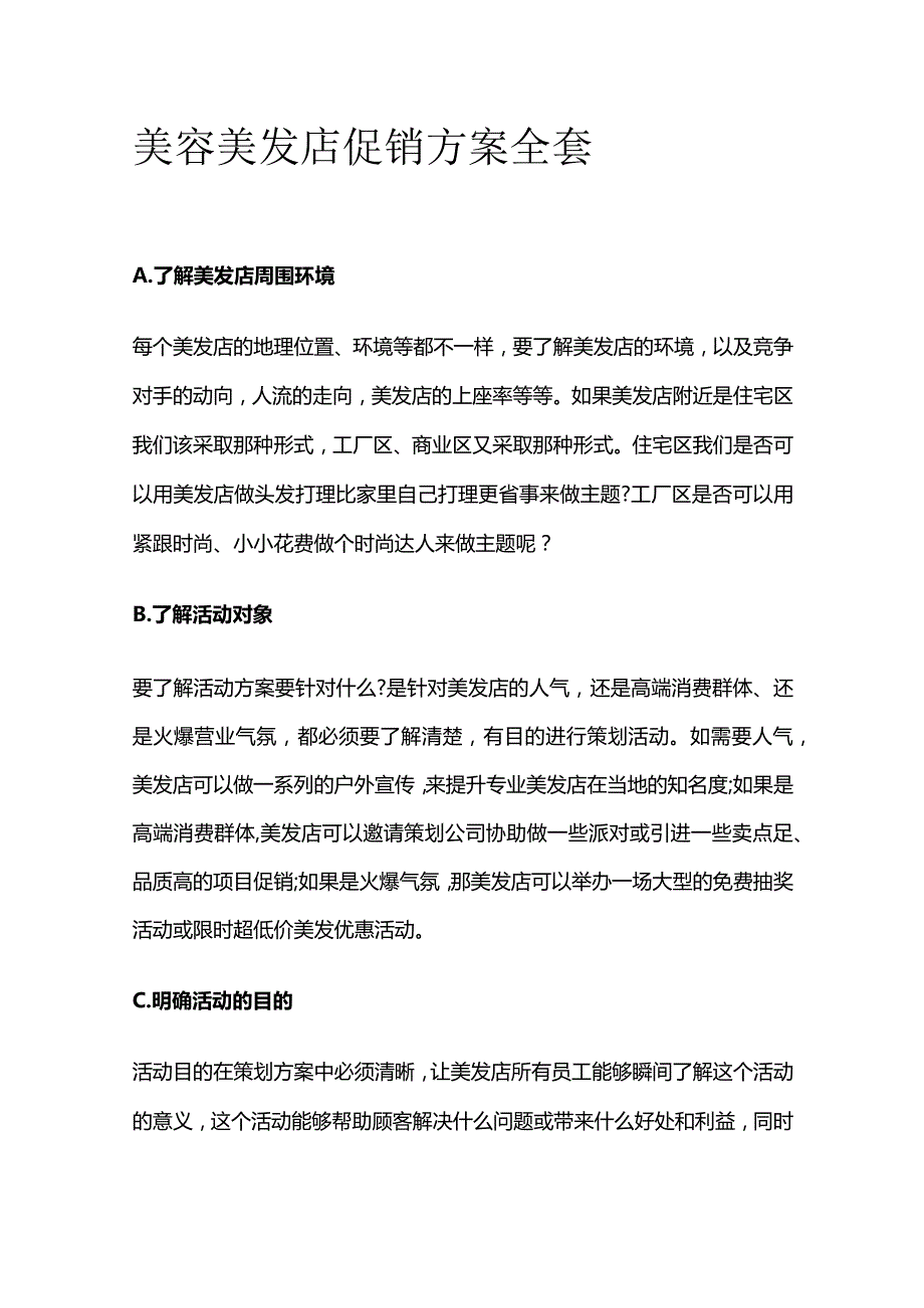 美容美发店促销方案全套.docx_第1页