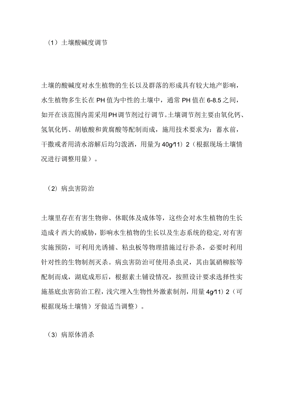 生态景观工程施工方案全套.docx_第3页