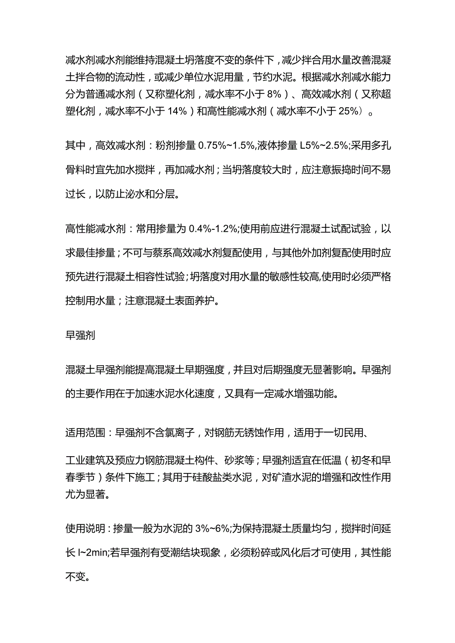 混凝土各外加剂作用及配合比要求全套.docx_第2页