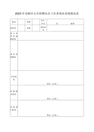 河北省录用国家公务员（人民警察）政审表.docx