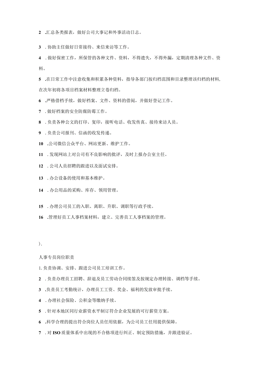 物业公司25个岗位职责汇总.docx_第3页