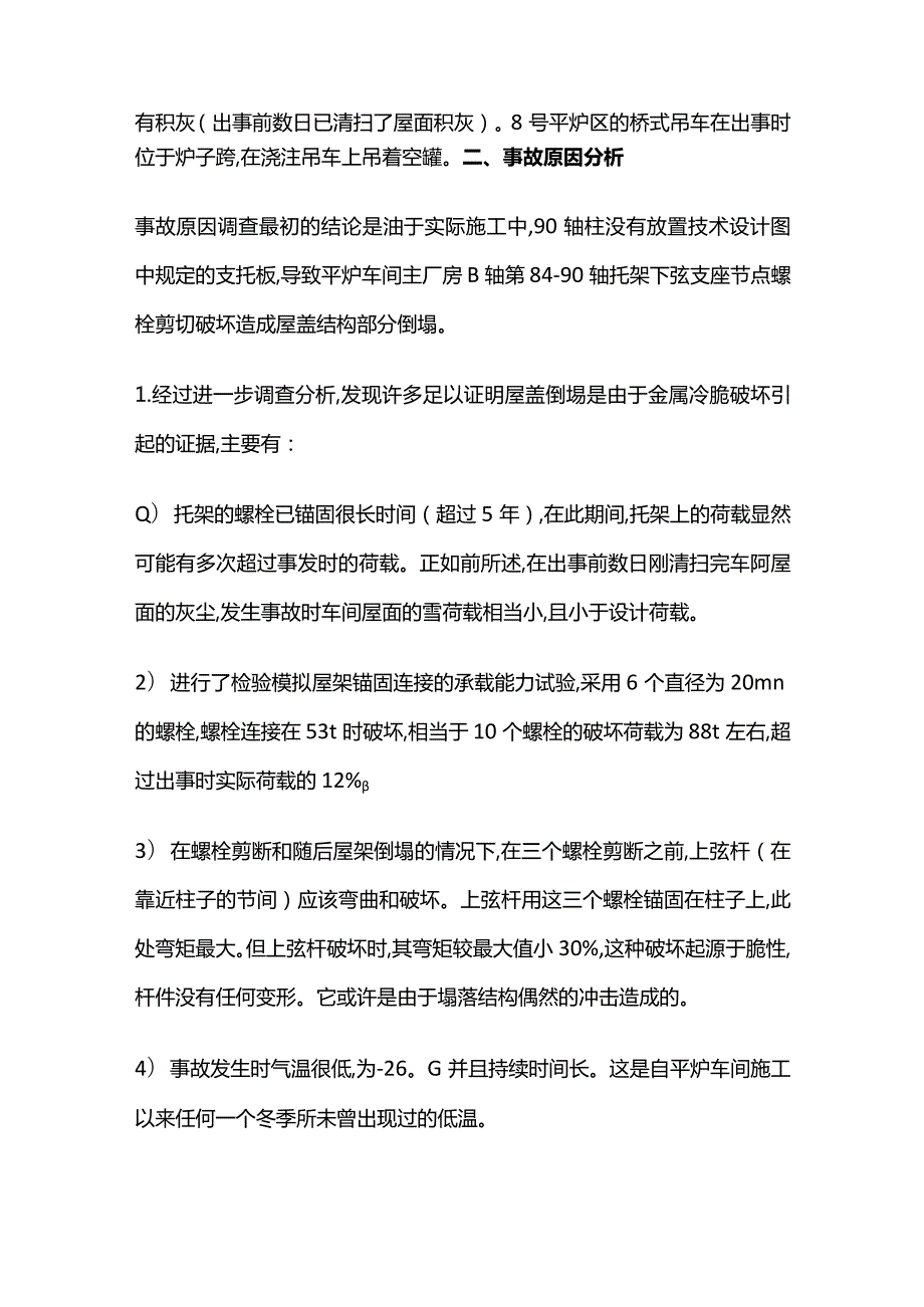 钢结构事故分析 脆性断裂事故案.docx_第2页