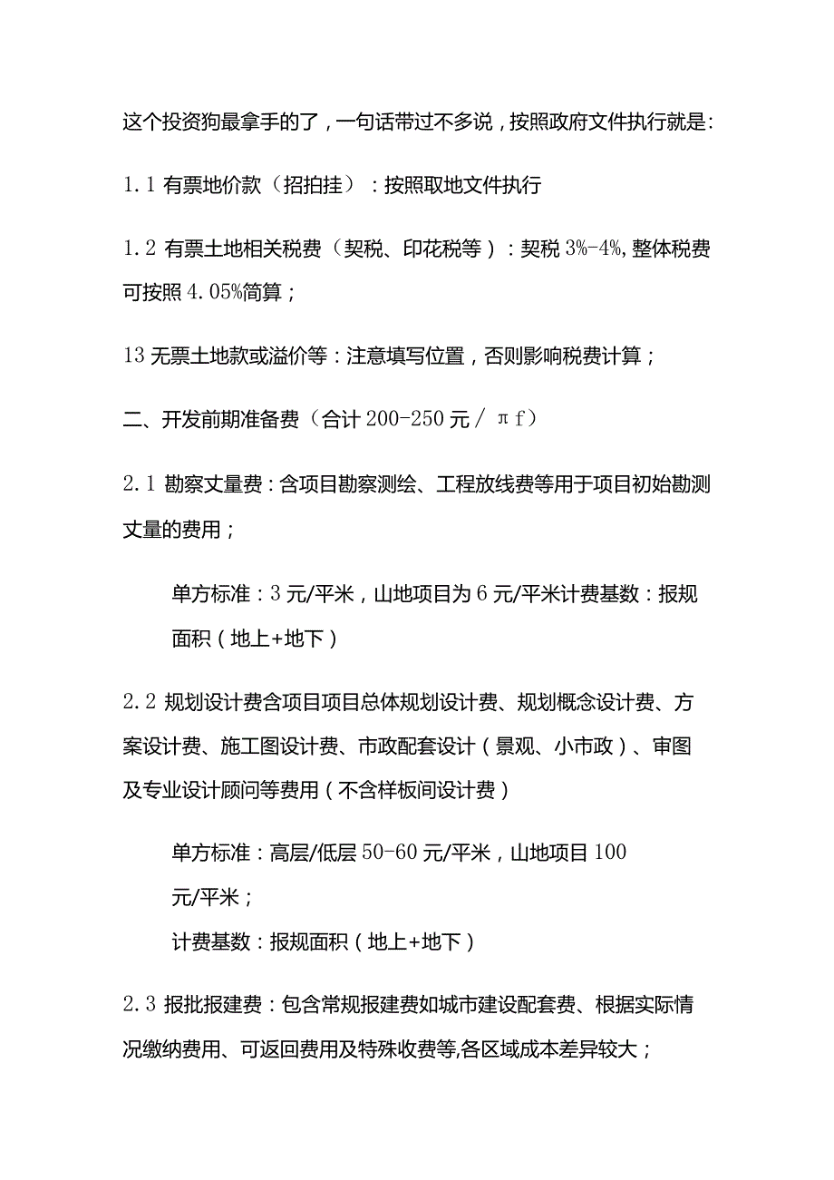 建筑施工新项目成本测算全套.docx_第3页