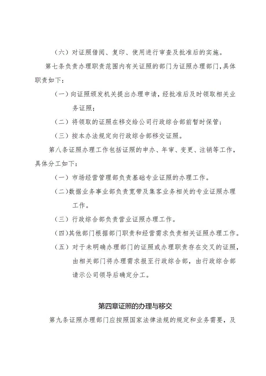 15 附件：广东省广播电视网络股份有限公司资质证照管理办法（暂行）.docx_第3页