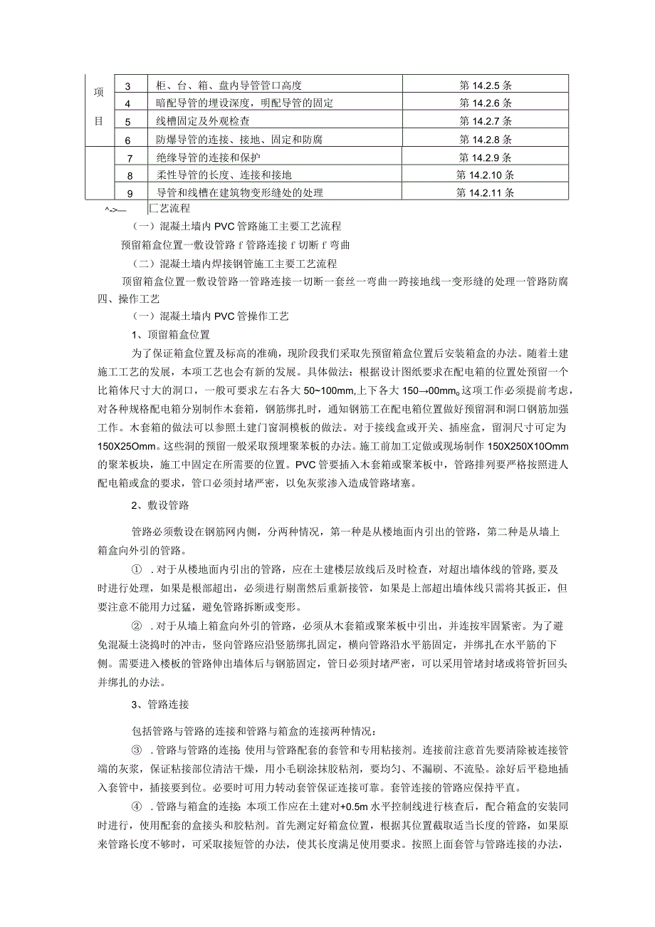 御林新城电气工程技术交底.docx_第3页