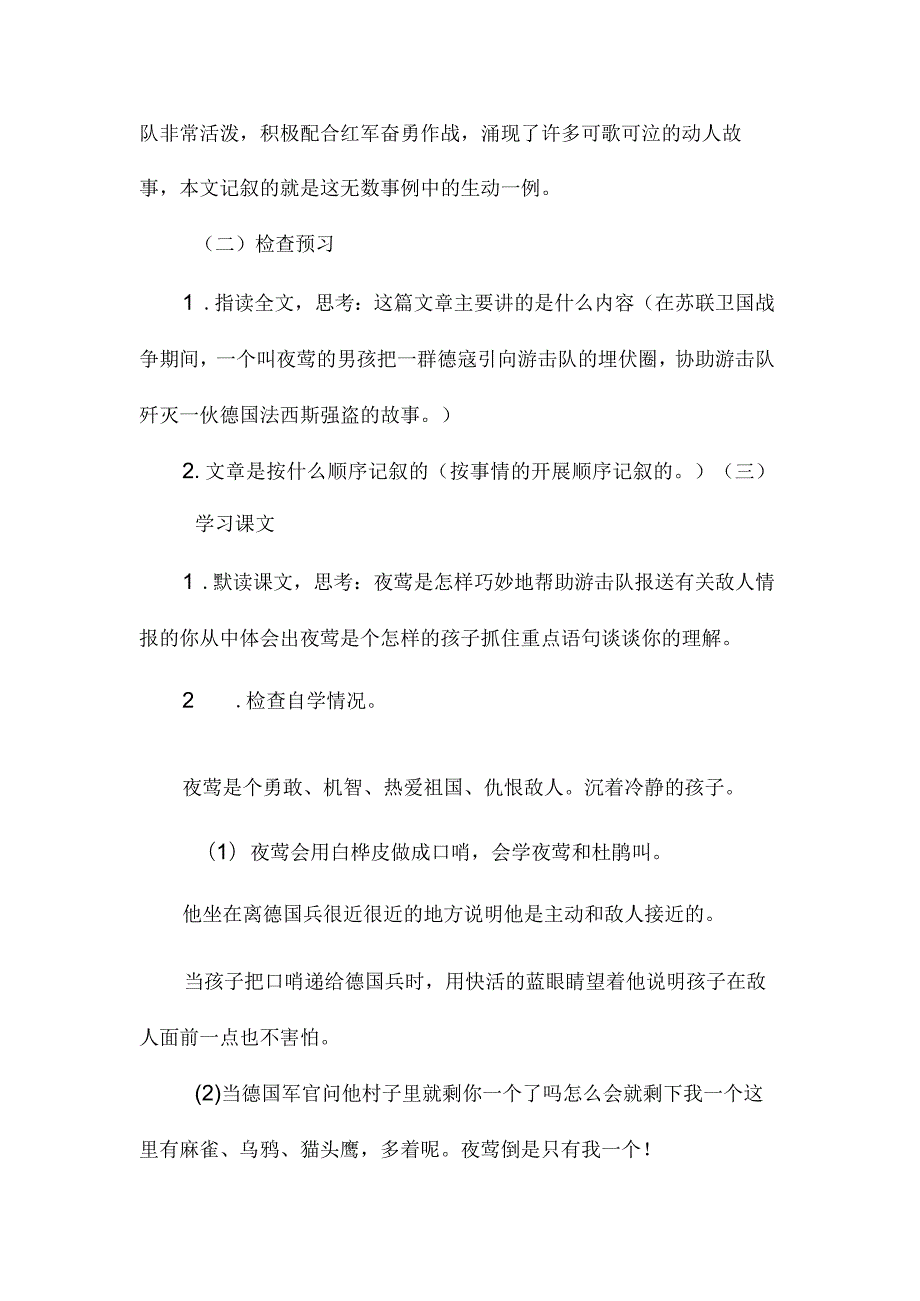 最新整理夜莺的歌声 .docx_第2页