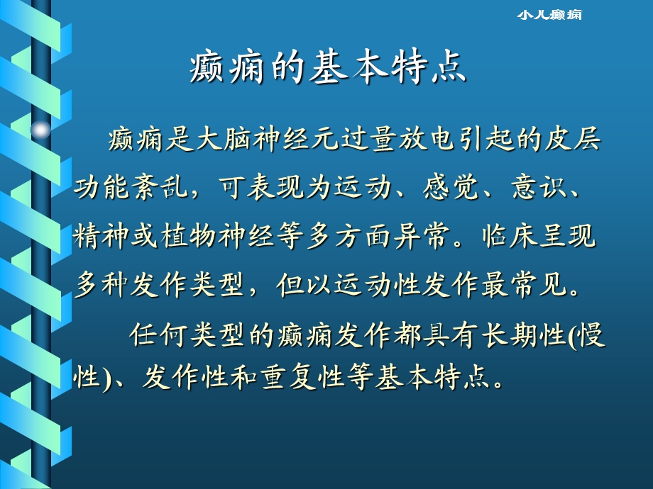 小儿癫痫的诊断和治疗.ppt_第2页