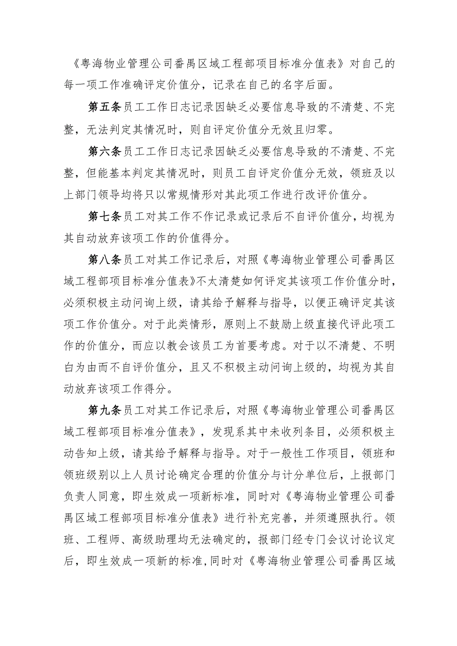 附件3-2：番禺区域工程部机电土木运维人员月绩效考核办法.docx_第2页