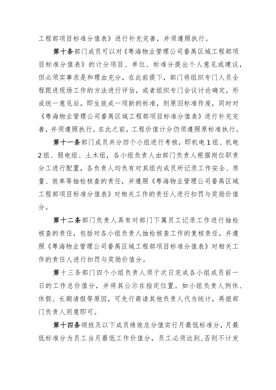 附件3-2：番禺区域工程部机电土木运维人员月绩效考核办法.docx_第3页