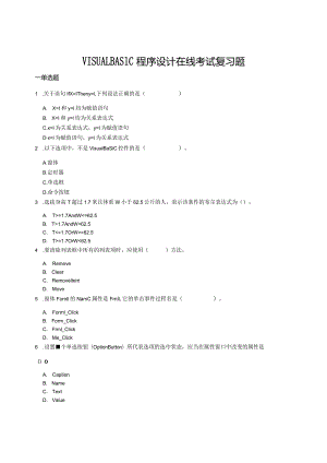 山东理工VISUALBASIC程序设计在线考试复习题.docx