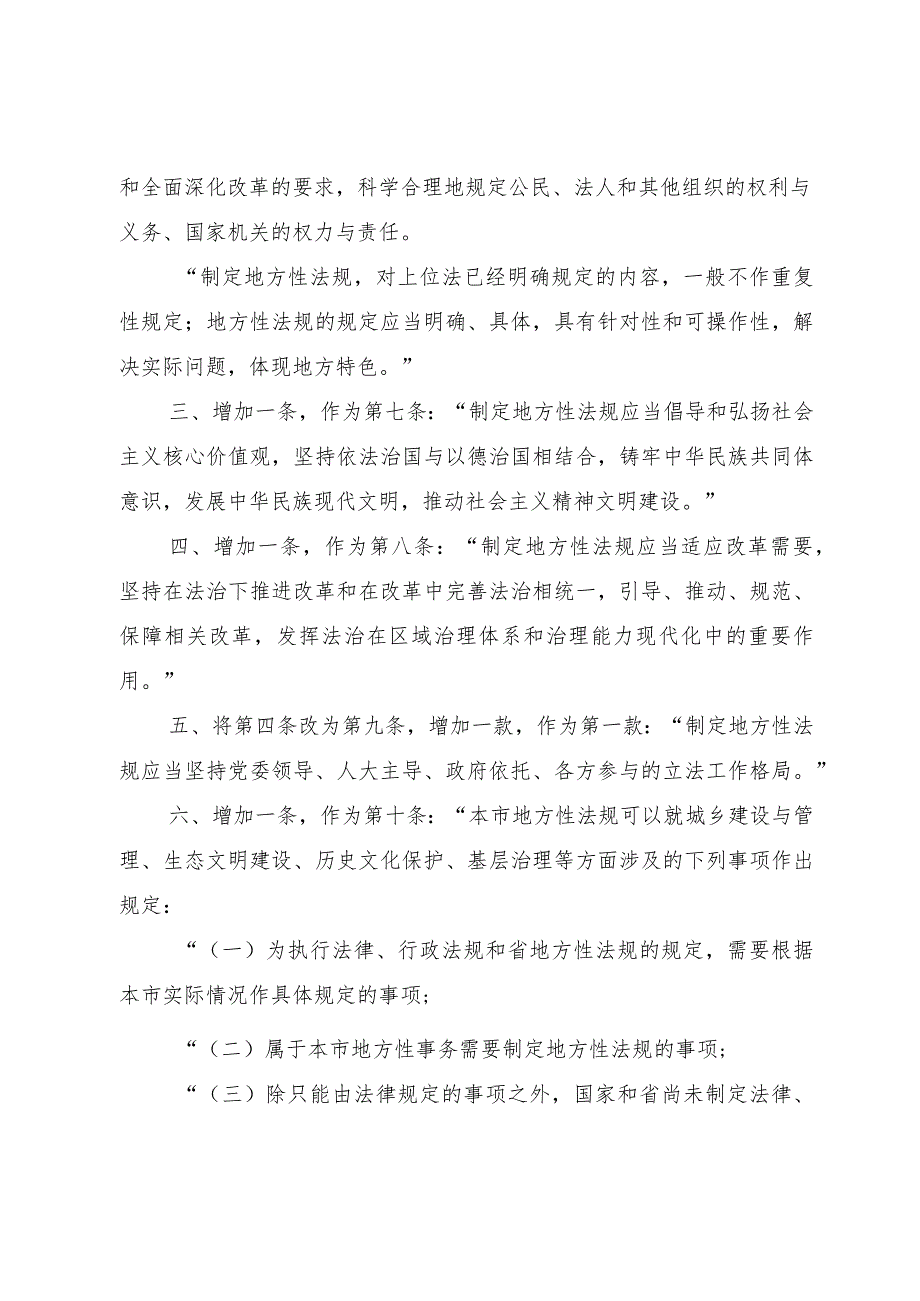 泰州市制定地方性法规条例（2023修正草案）.docx_第2页