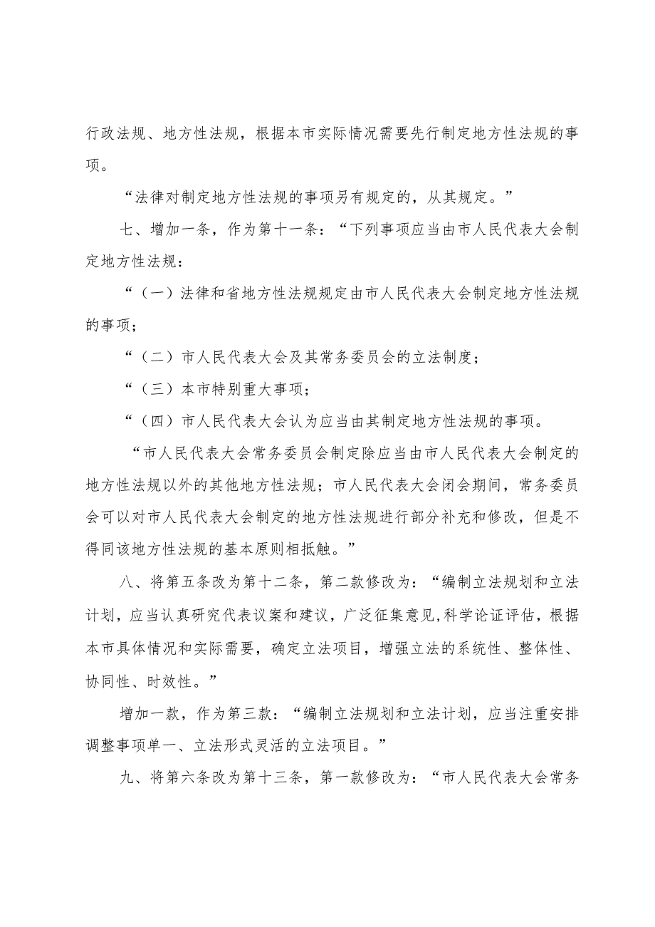 泰州市制定地方性法规条例（2023修正草案）.docx_第3页