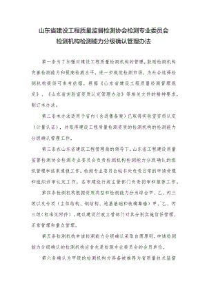 检测机构检测能力分级确认管理办法.docx