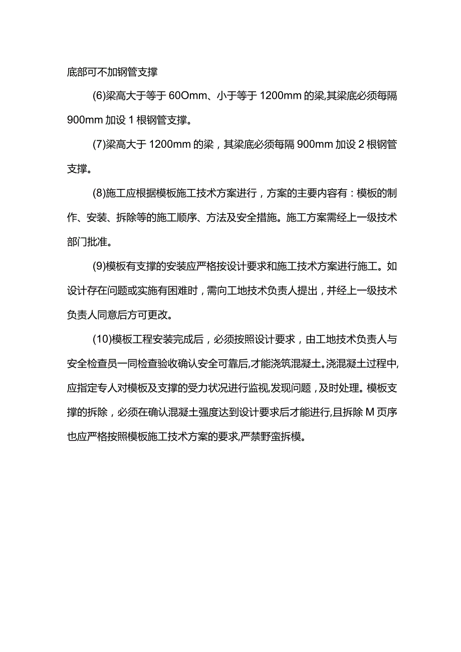 脚手架坍塌事故预防措施.docx_第2页