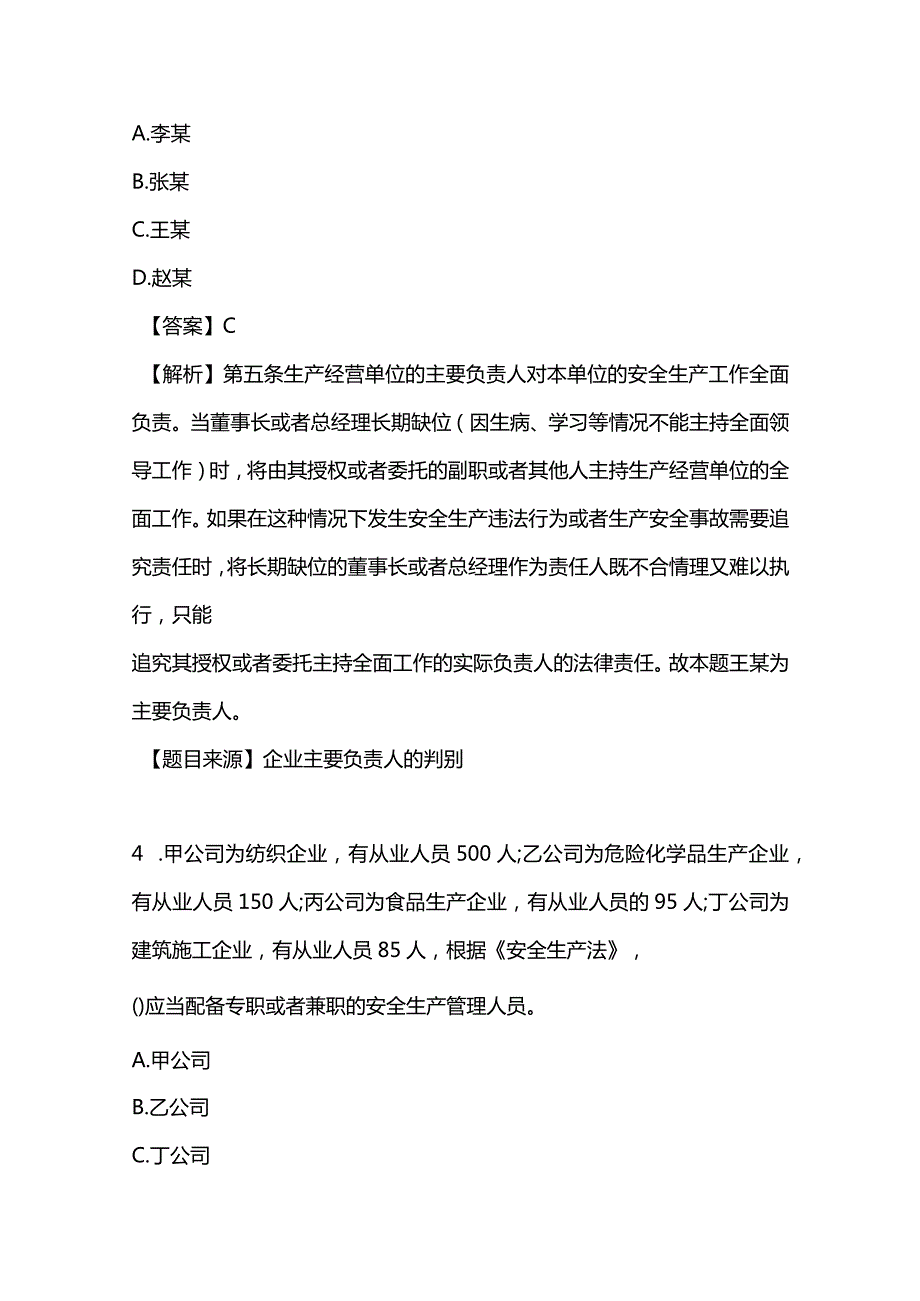 18年注安《法律法规》真题及答案解析.docx_第3页