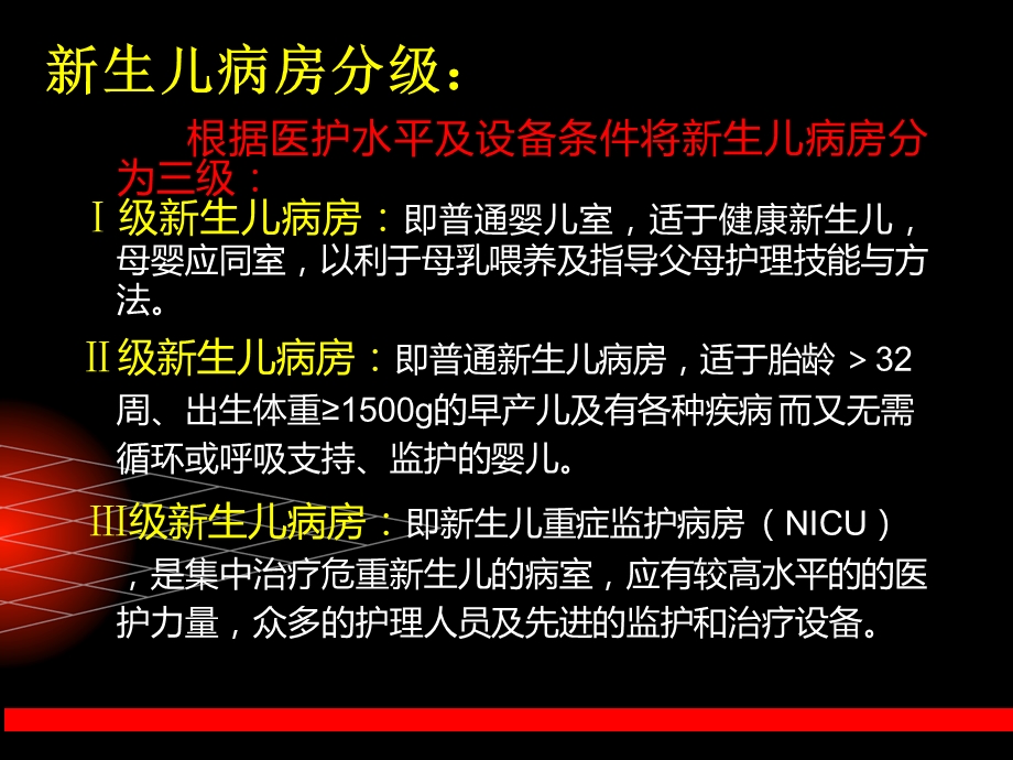 新生儿病房预防院内感染措施1.ppt.ppt_第2页