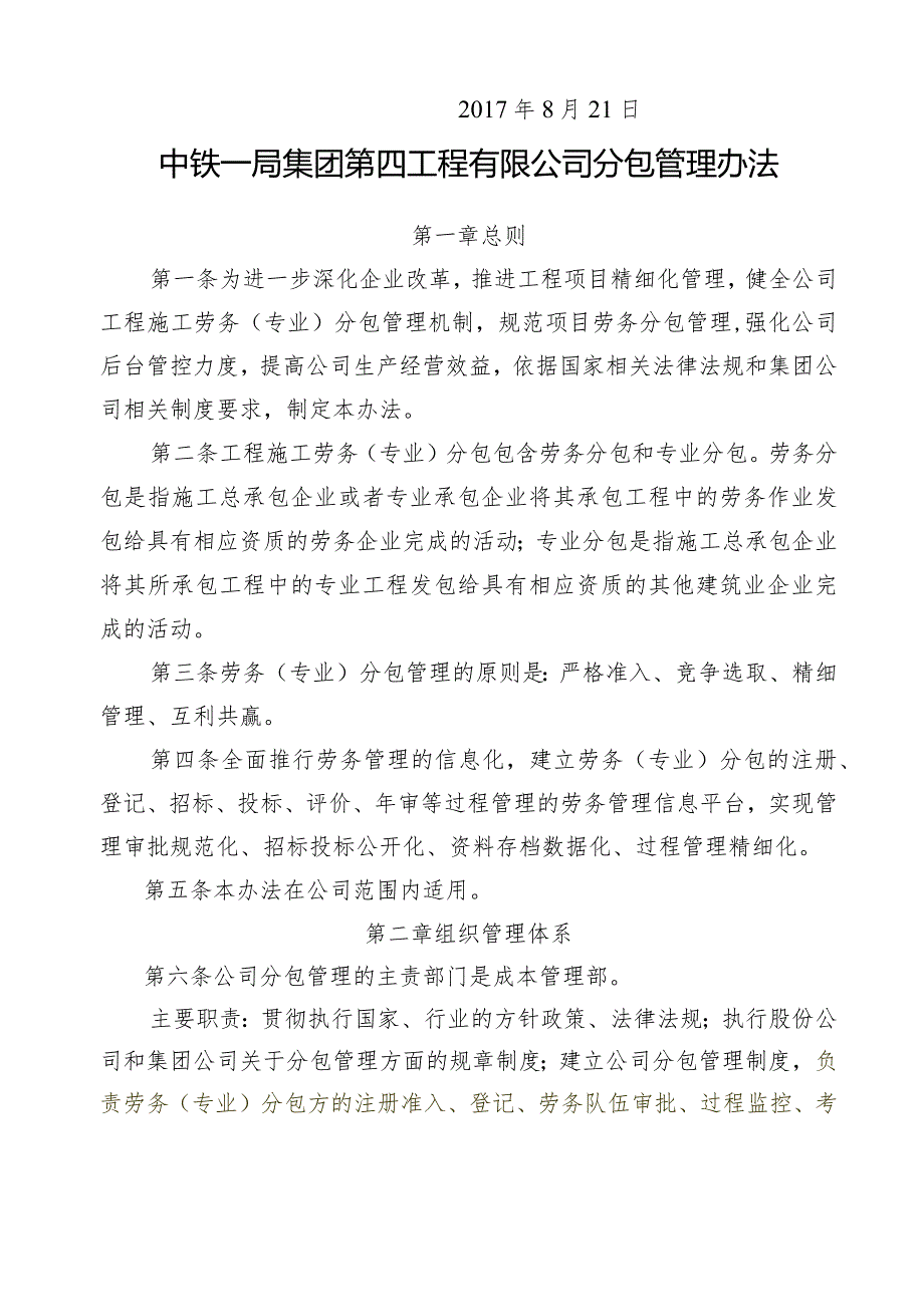 0中铁一局四公司分包方管理办法.docx_第2页