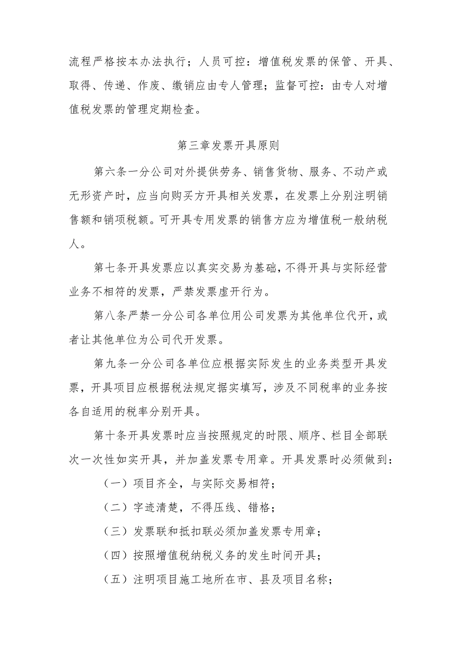 20号文件 附件1一分公司发票管理办法2022年版.docx_第2页