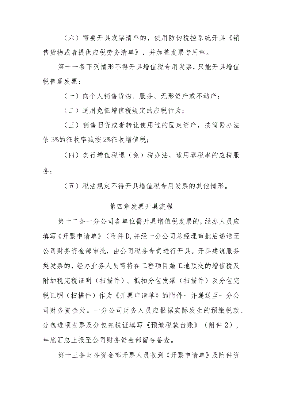 20号文件 附件1一分公司发票管理办法2022年版.docx_第3页