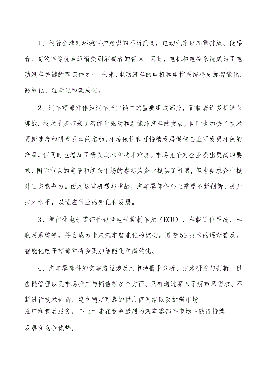 悬挂项目投资分析报告.docx_第2页