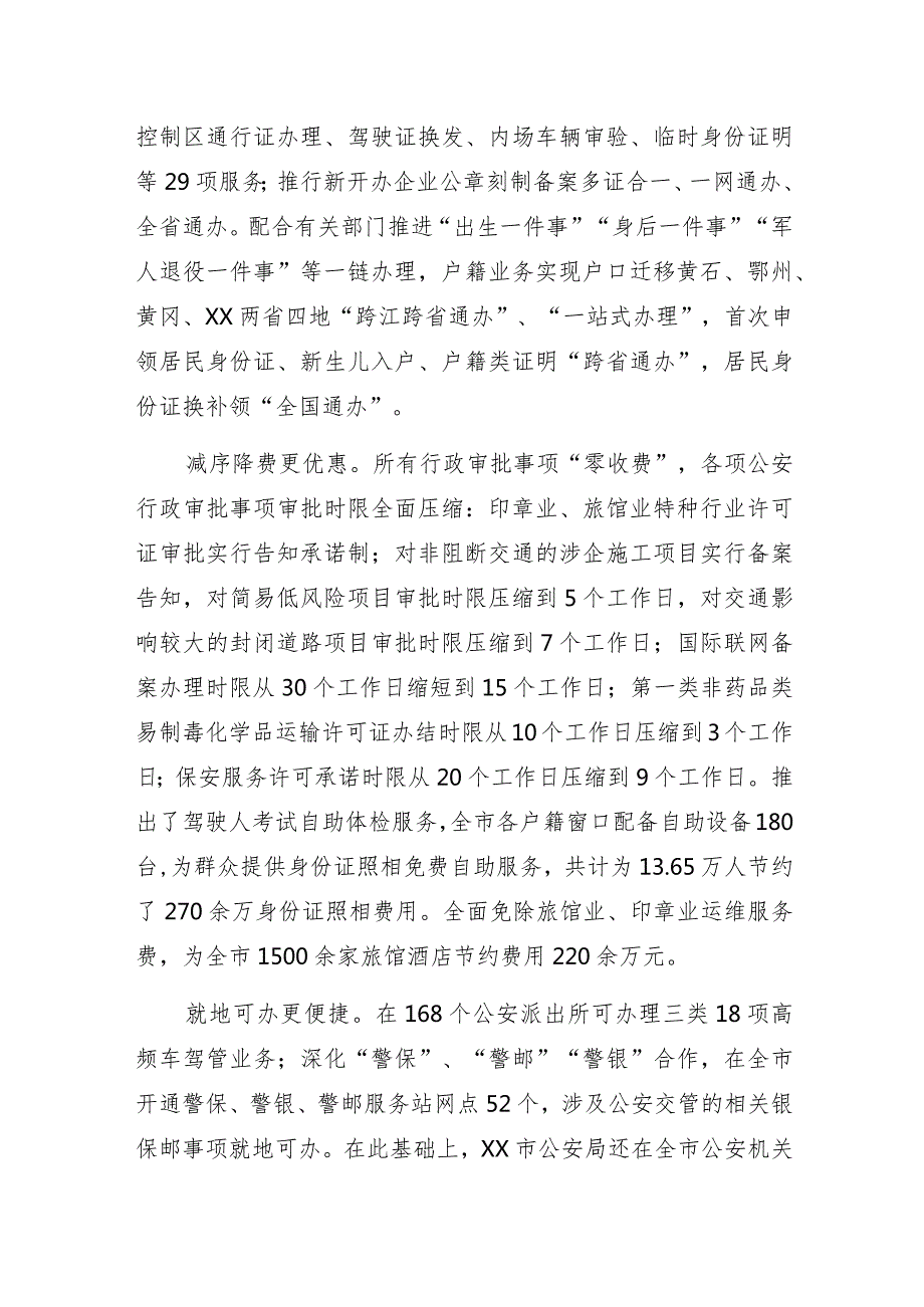 公安局打造一流法治化营商环境助力高质量发展交流发言经验材料.docx_第3页