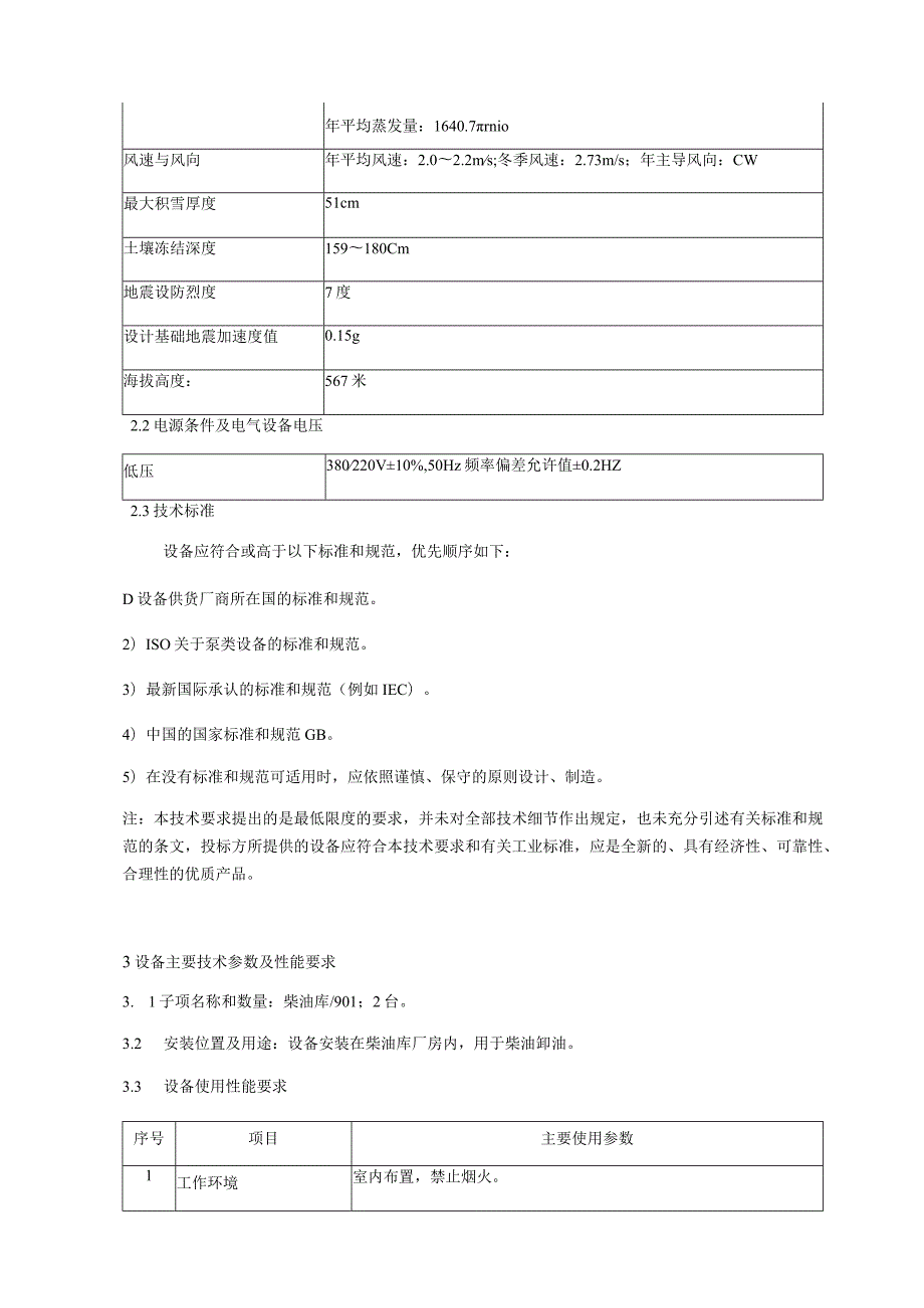 齿轮油泵招标技术要求.docx_第2页