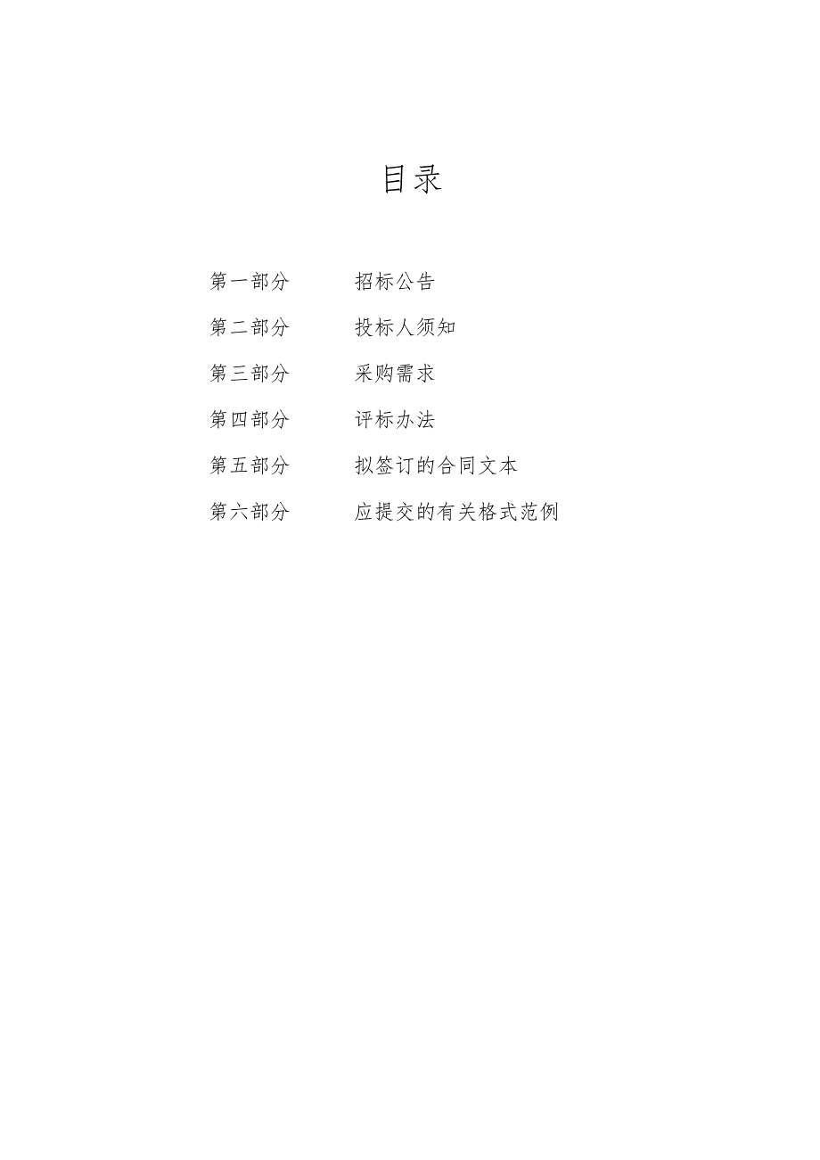 医院制剂包装材料塑料内包材项目招标文件.docx_第2页