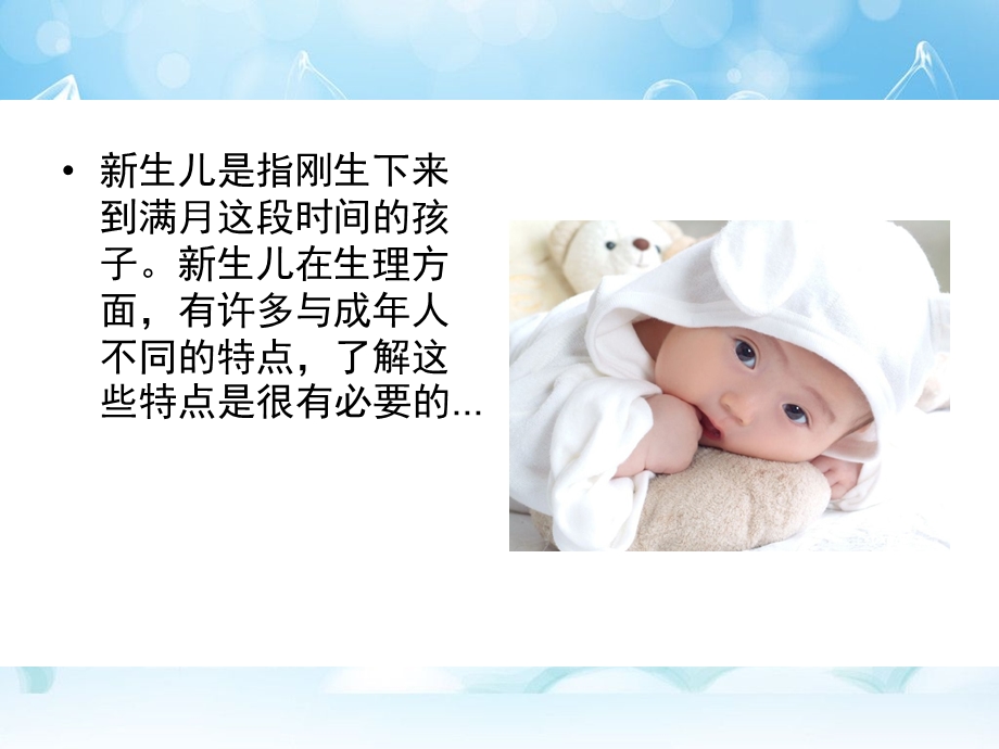 新生儿的生理特点与保健.ppt.ppt_第2页